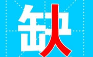 邳州市短信群发邳州市**公司